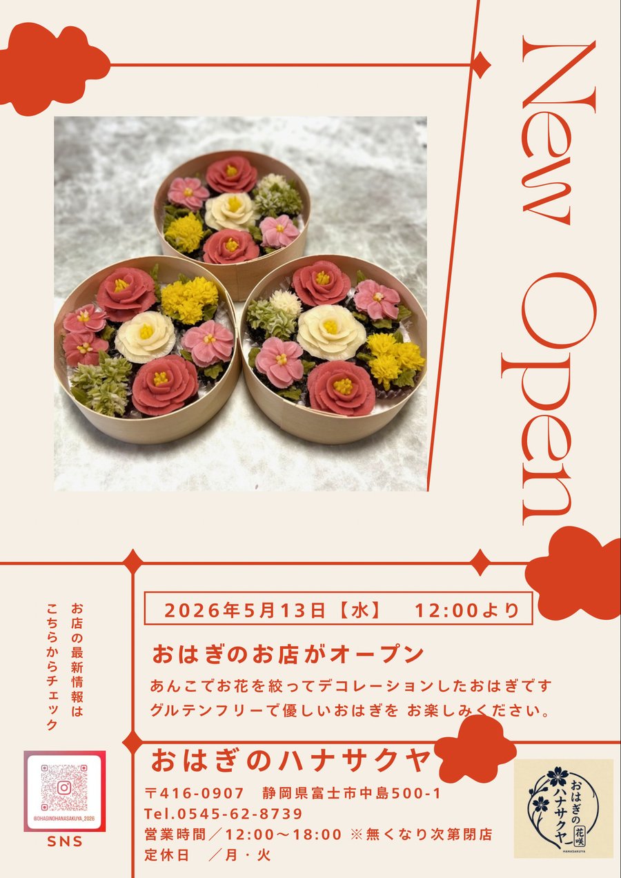 5月13日New Open のお知らせ