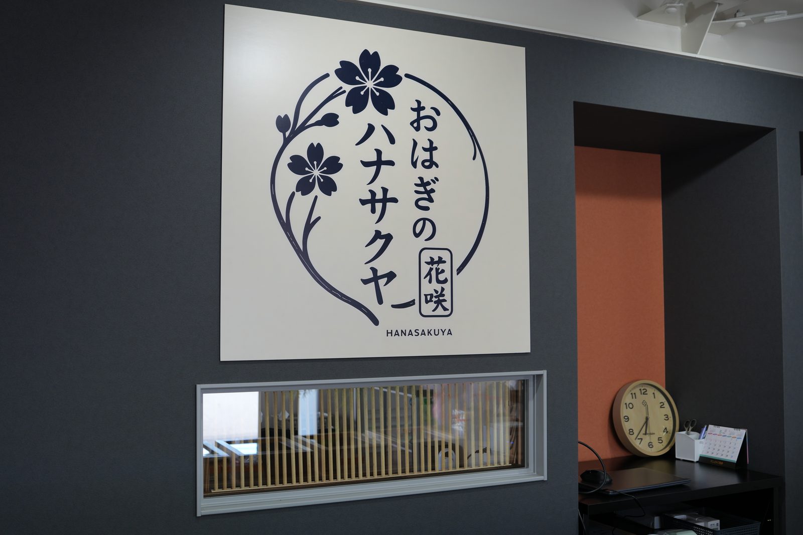 おはぎのハナサクヤ 店内
