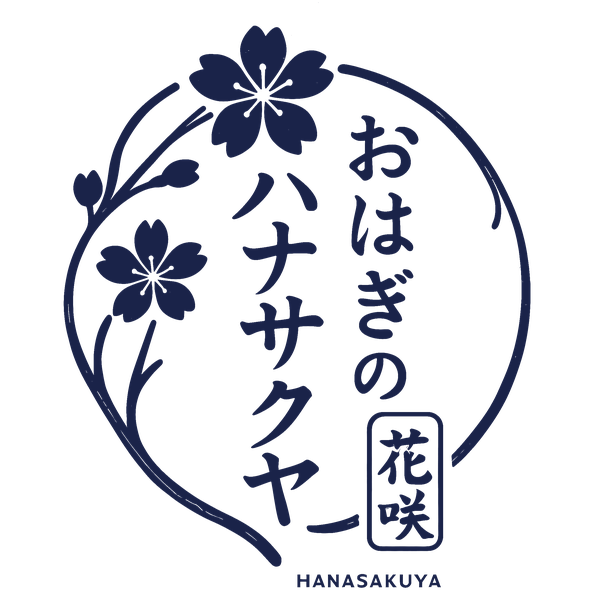 おはぎのハナサクヤ